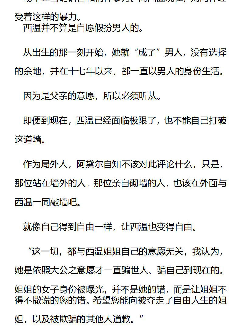 《龙男友要从小养成》第88章 请向温西姐姐道歉 第7页