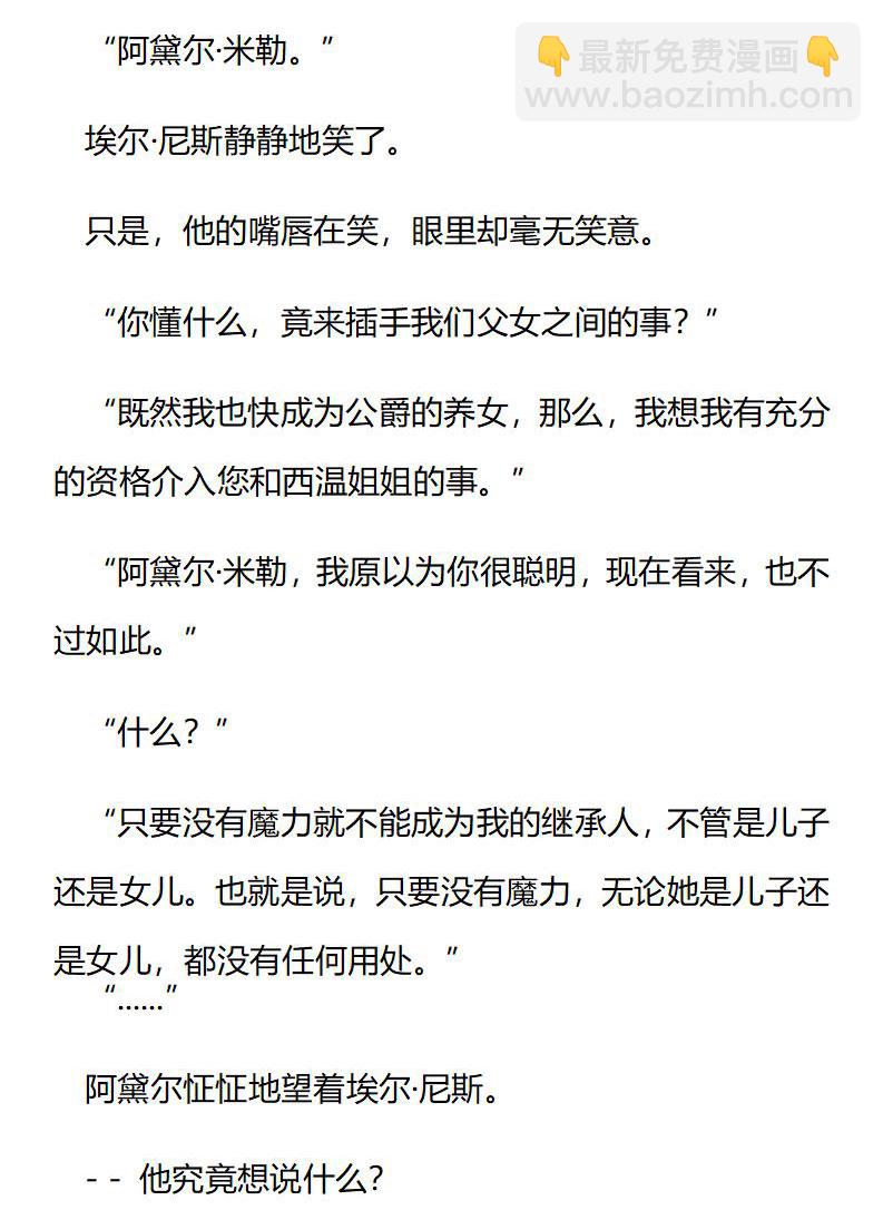 《龙男友要从小养成》第88章 请向温西姐姐道歉 第8页