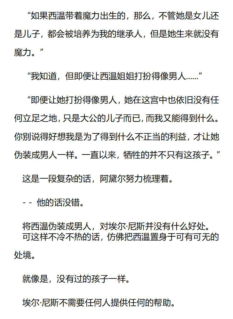 《龙男友要从小养成》第88章 请向温西姐姐道歉 第9页