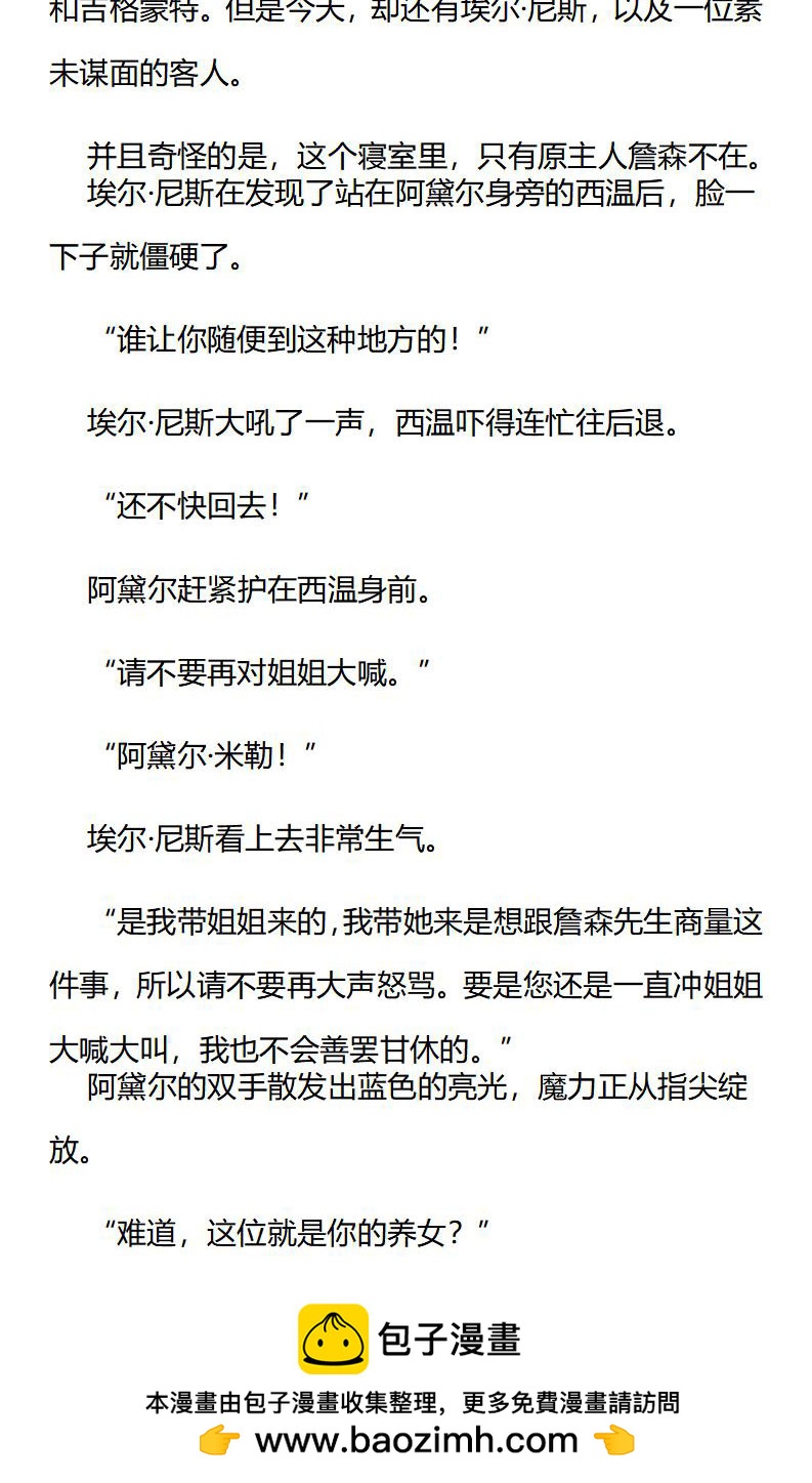 《龙男友要从小养成》第89章 詹森不见了 第10页