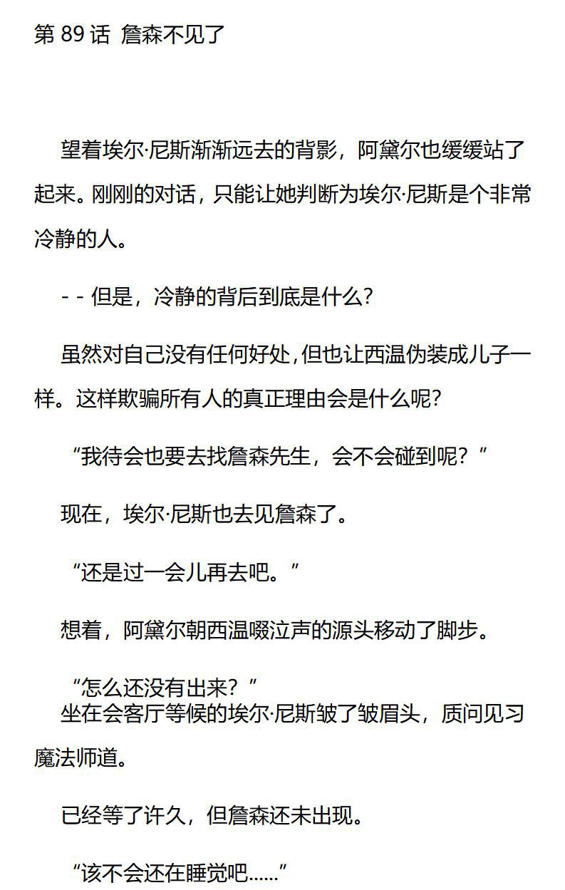 《龙男友要从小养成》第89章 詹森不见了 第1页