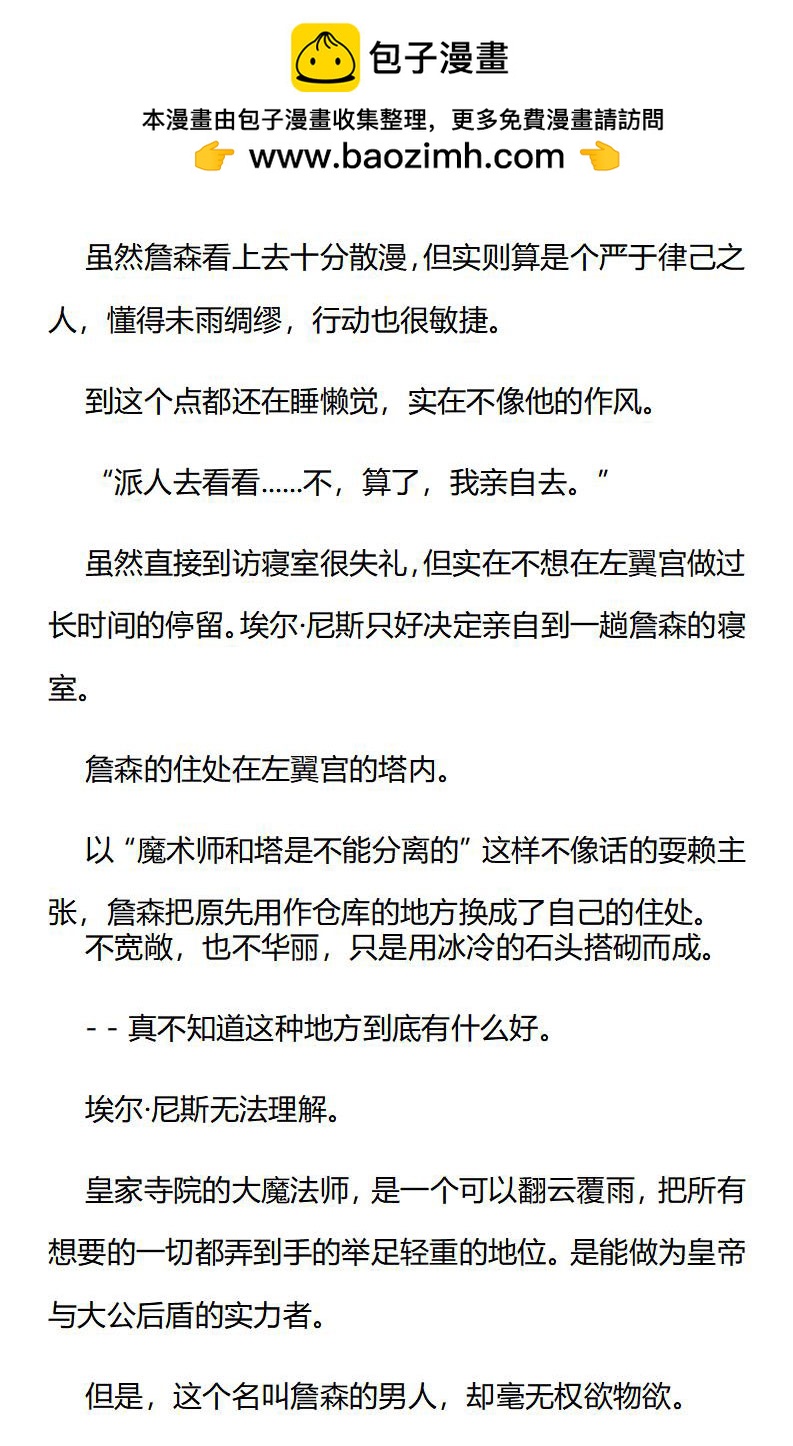 《龙男友要从小养成》第89章 詹森不见了 第2页