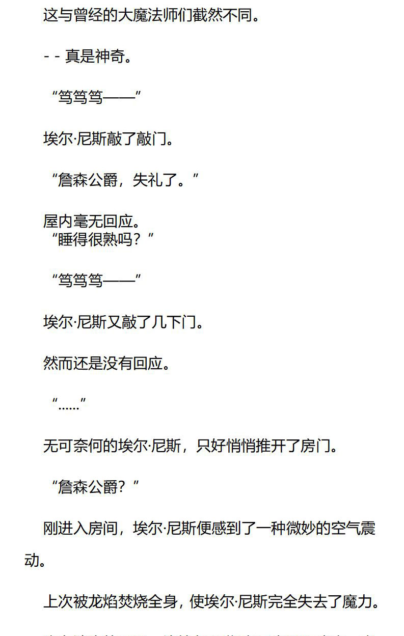 《龙男友要从小养成》第89章 詹森不见了 第3页