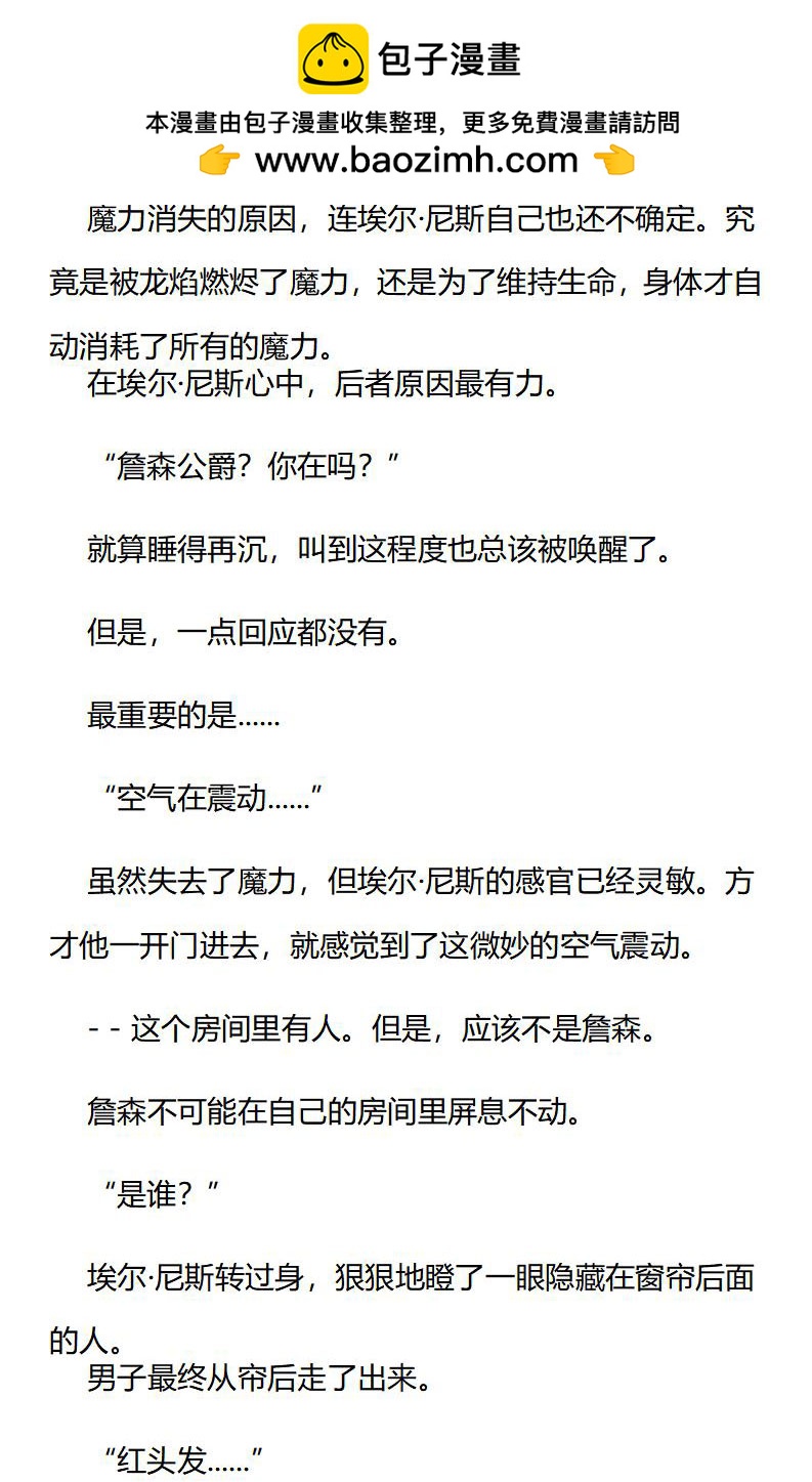 《龙男友要从小养成》第89章 詹森不见了 第4页