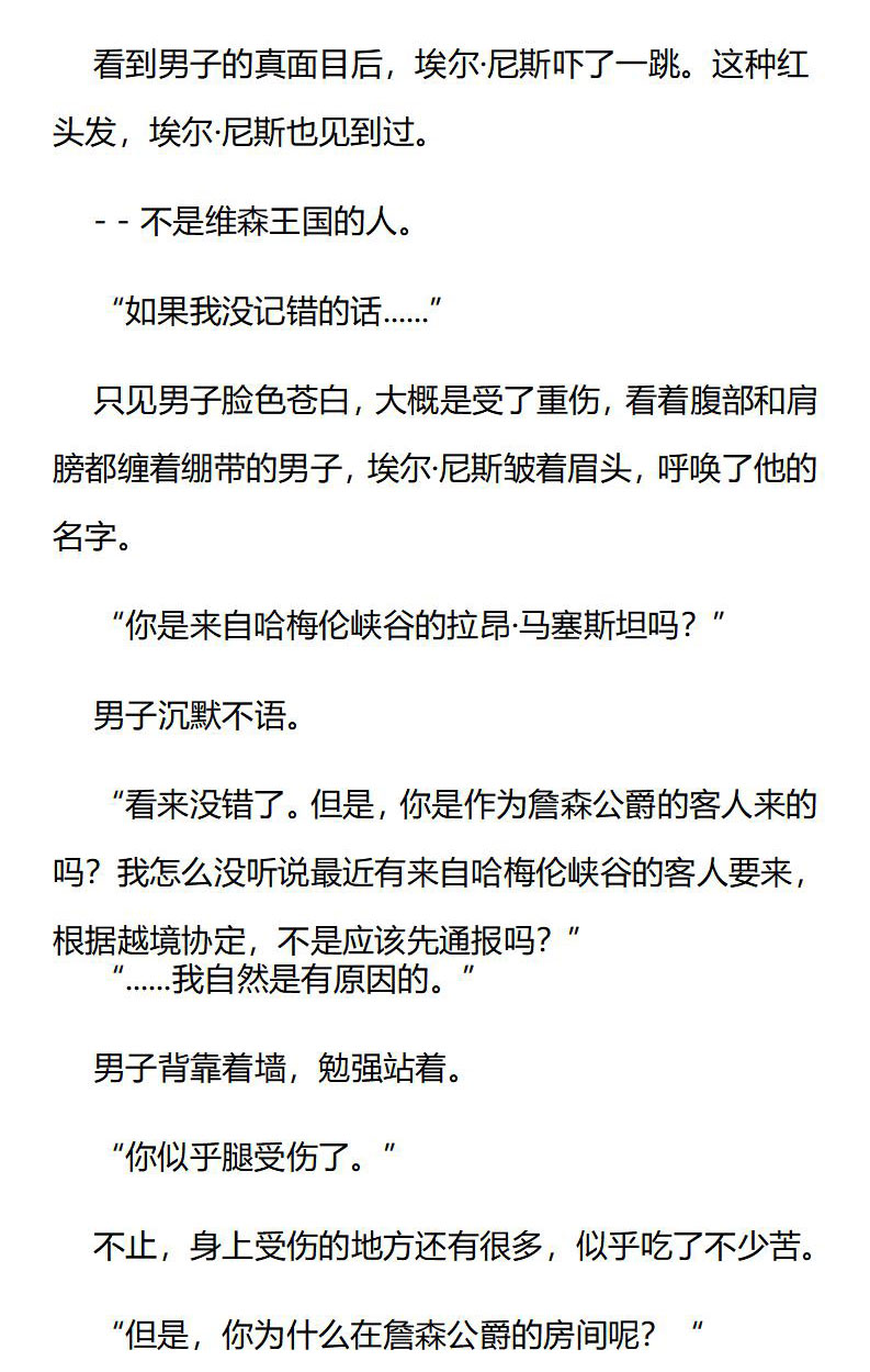 《龙男友要从小养成》第89章 詹森不见了 第5页