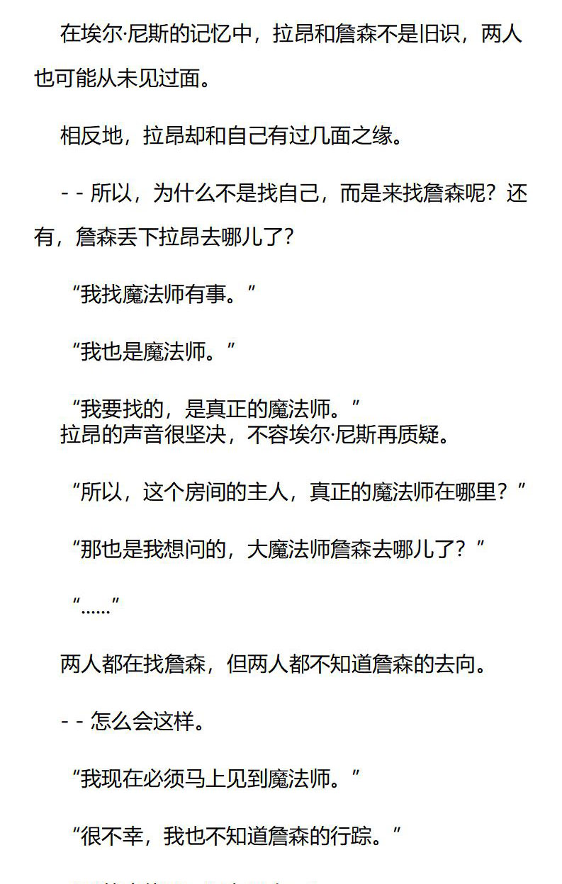 《龙男友要从小养成》第89章 詹森不见了 第6页