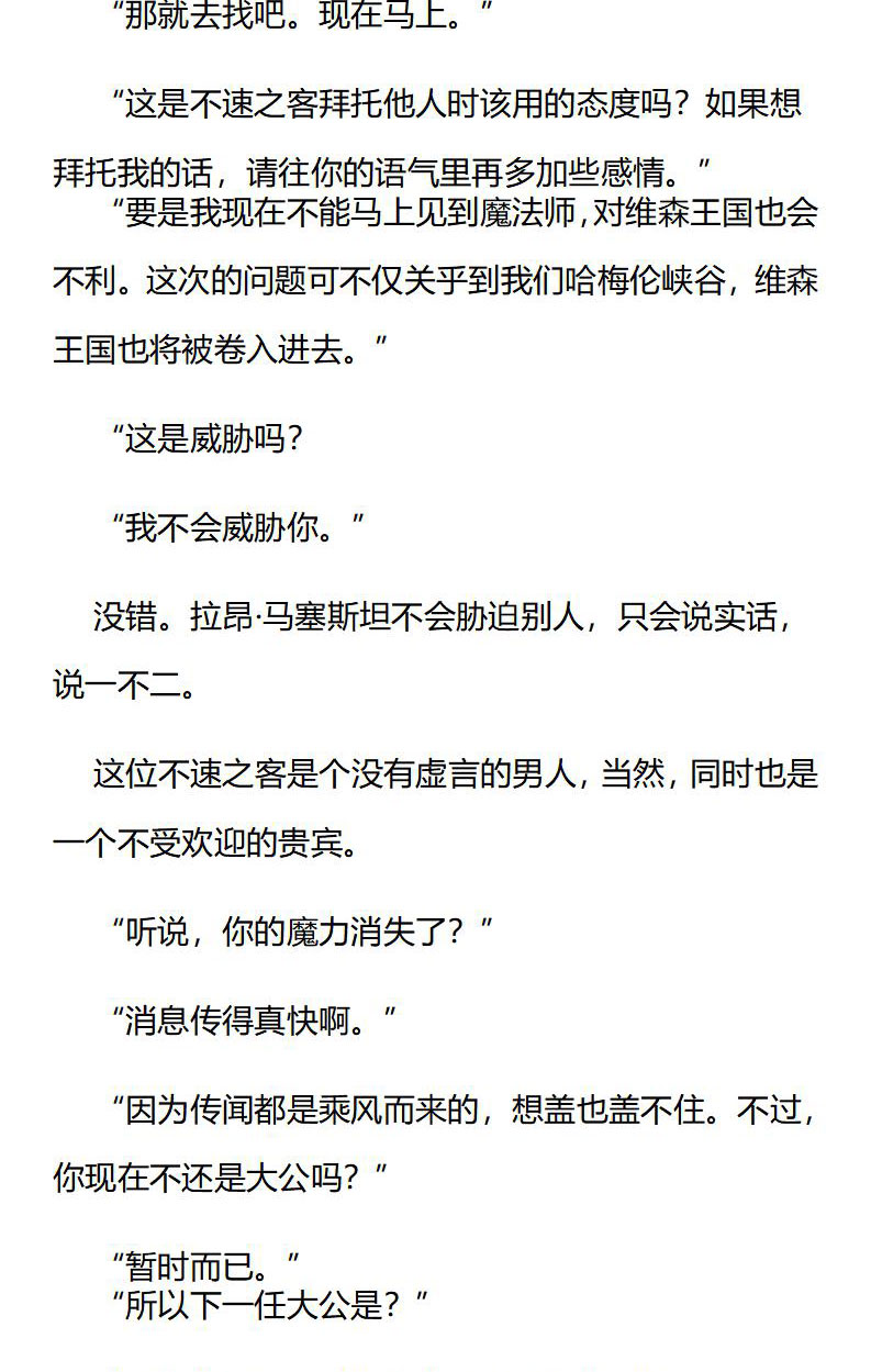 《龙男友要从小养成》第89章 詹森不见了 第7页