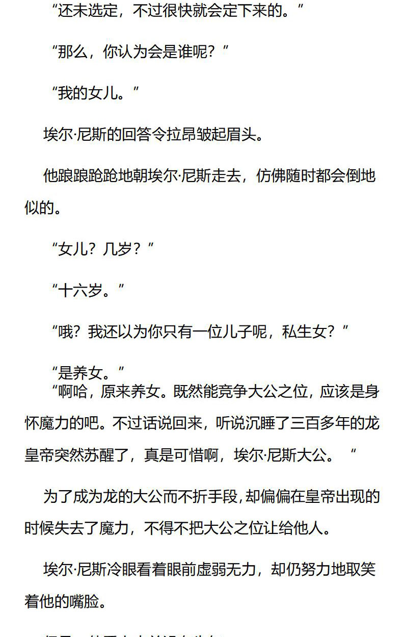 《龙男友要从小养成》第89章 詹森不见了 第8页