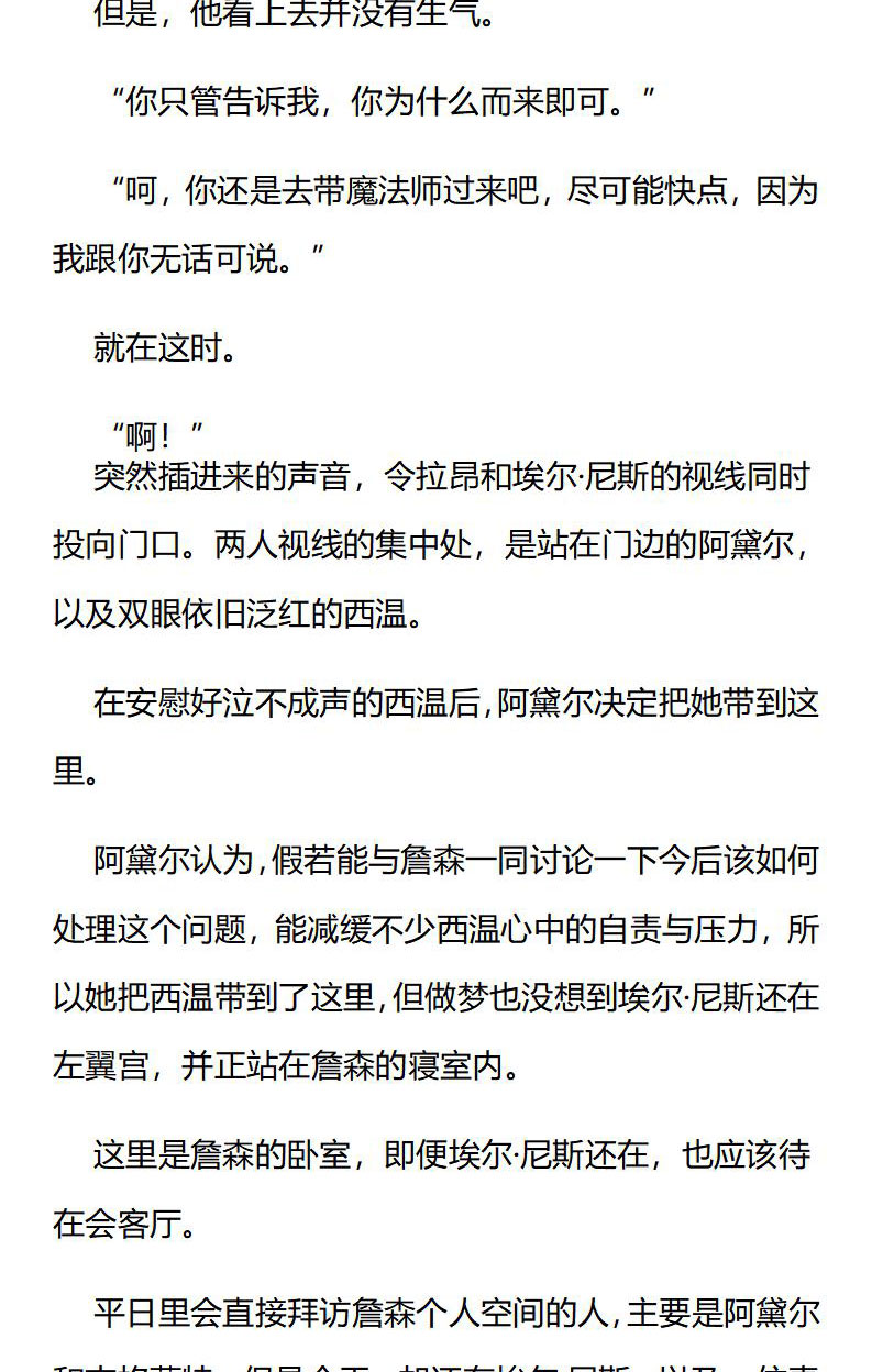 《龙男友要从小养成》第89章 詹森不见了 第9页