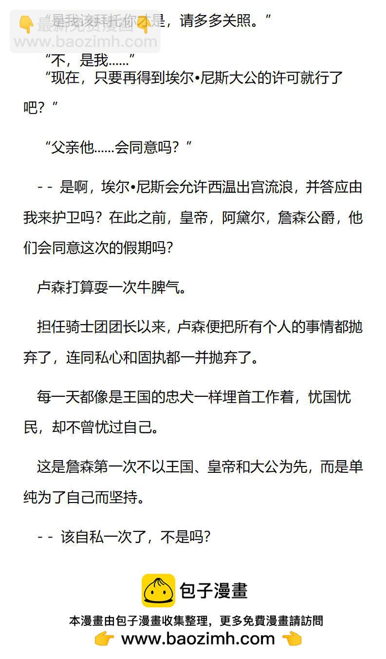 《龙男友要从小养成》第86章 一起去流浪吧 第10页