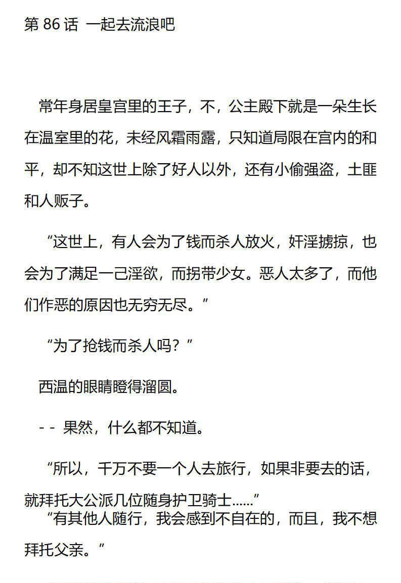 《龙男友要从小养成》第86章 一起去流浪吧 第1页