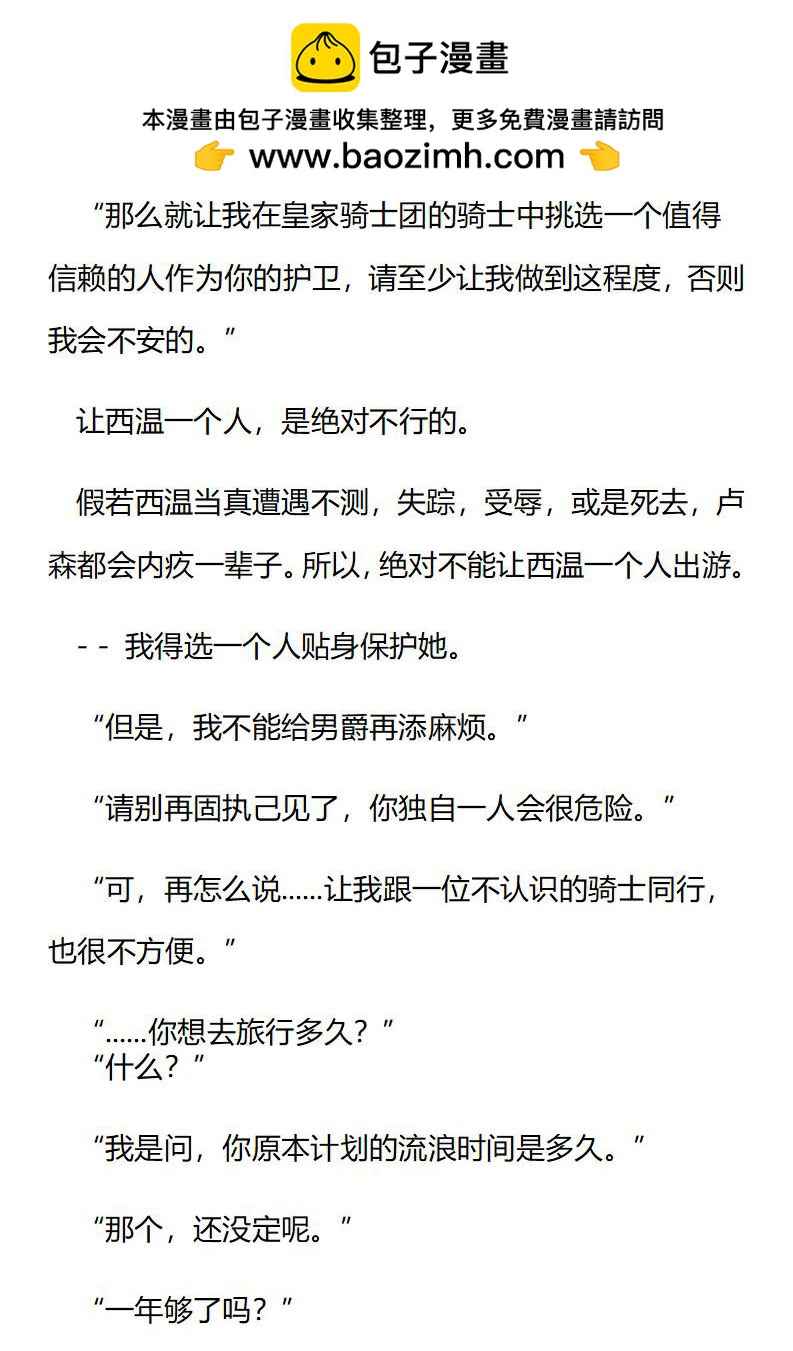 《龙男友要从小养成》第86章 一起去流浪吧 第2页