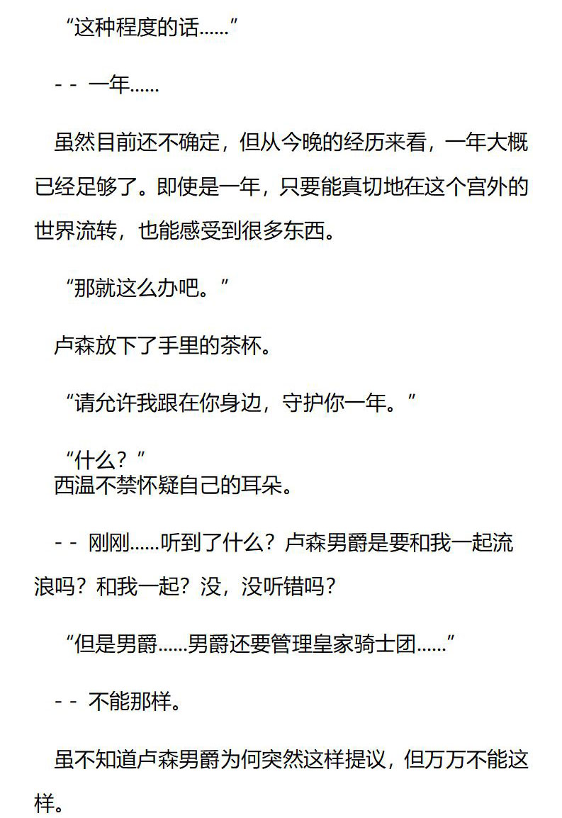 《龙男友要从小养成》第86章 一起去流浪吧 第3页
