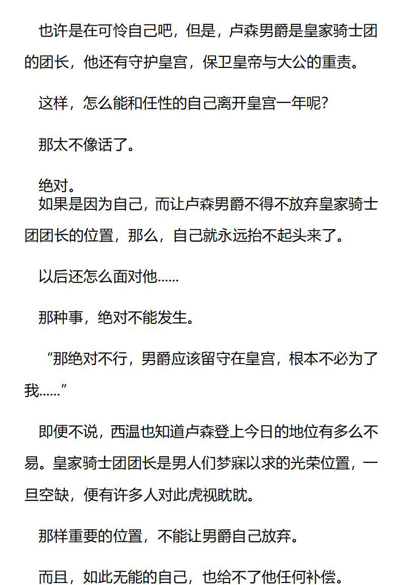 《龙男友要从小养成》第86章 一起去流浪吧 第4页