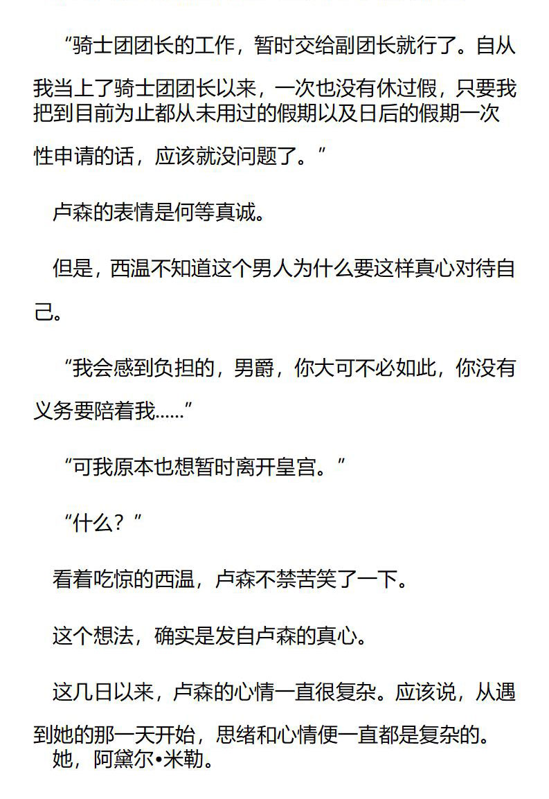 《龙男友要从小养成》第86章 一起去流浪吧 第5页
