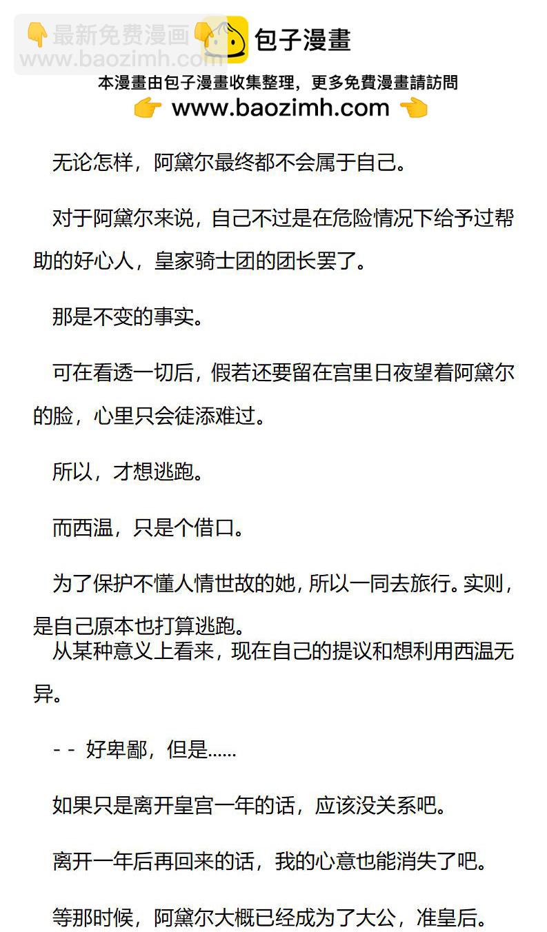 《龙男友要从小养成》第86章 一起去流浪吧 第7页