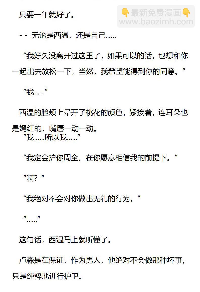 《龙男友要从小养成》第86章 一起去流浪吧 第8页