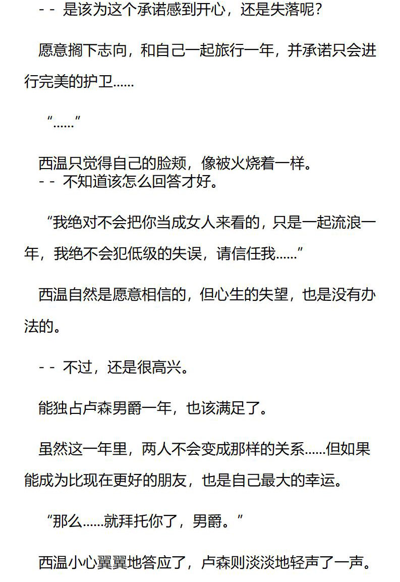 《龙男友要从小养成》第86章 一起去流浪吧 第9页