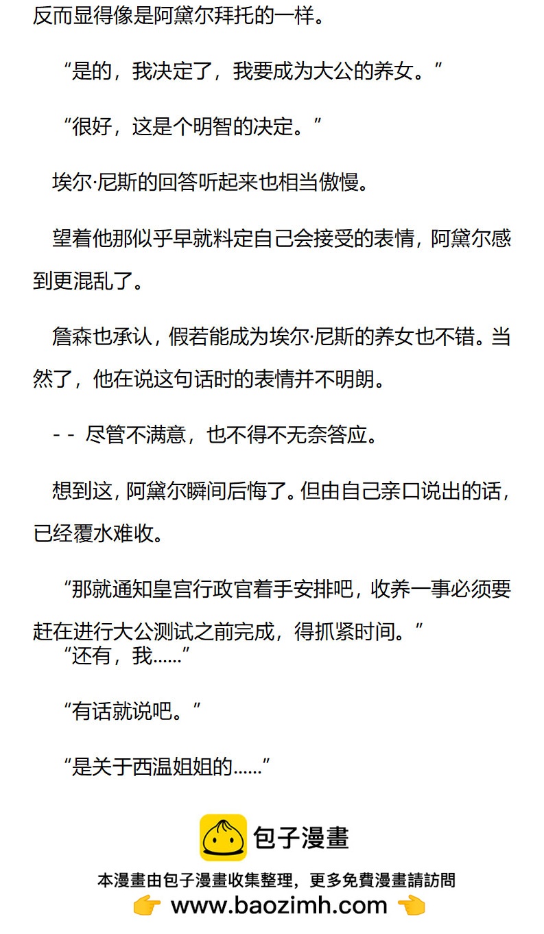 《龙男友要从小养成》第87章 西温被训 第10页