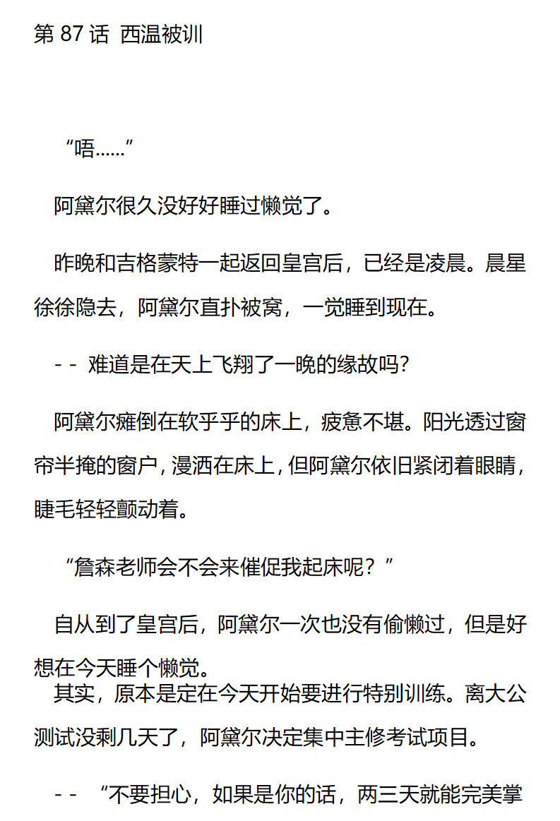 《龙男友要从小养成》第87章 西温被训 第1页