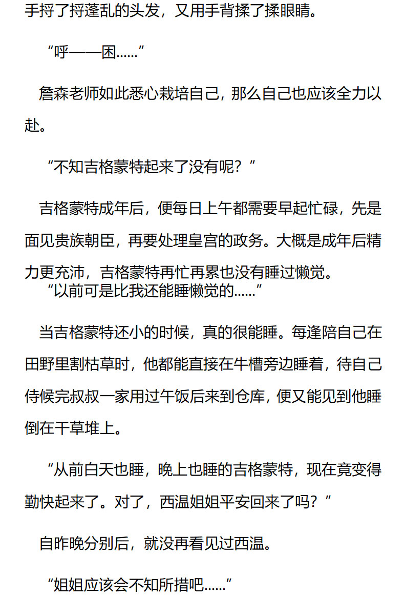 《龙男友要从小养成》第87章 西温被训 第3页