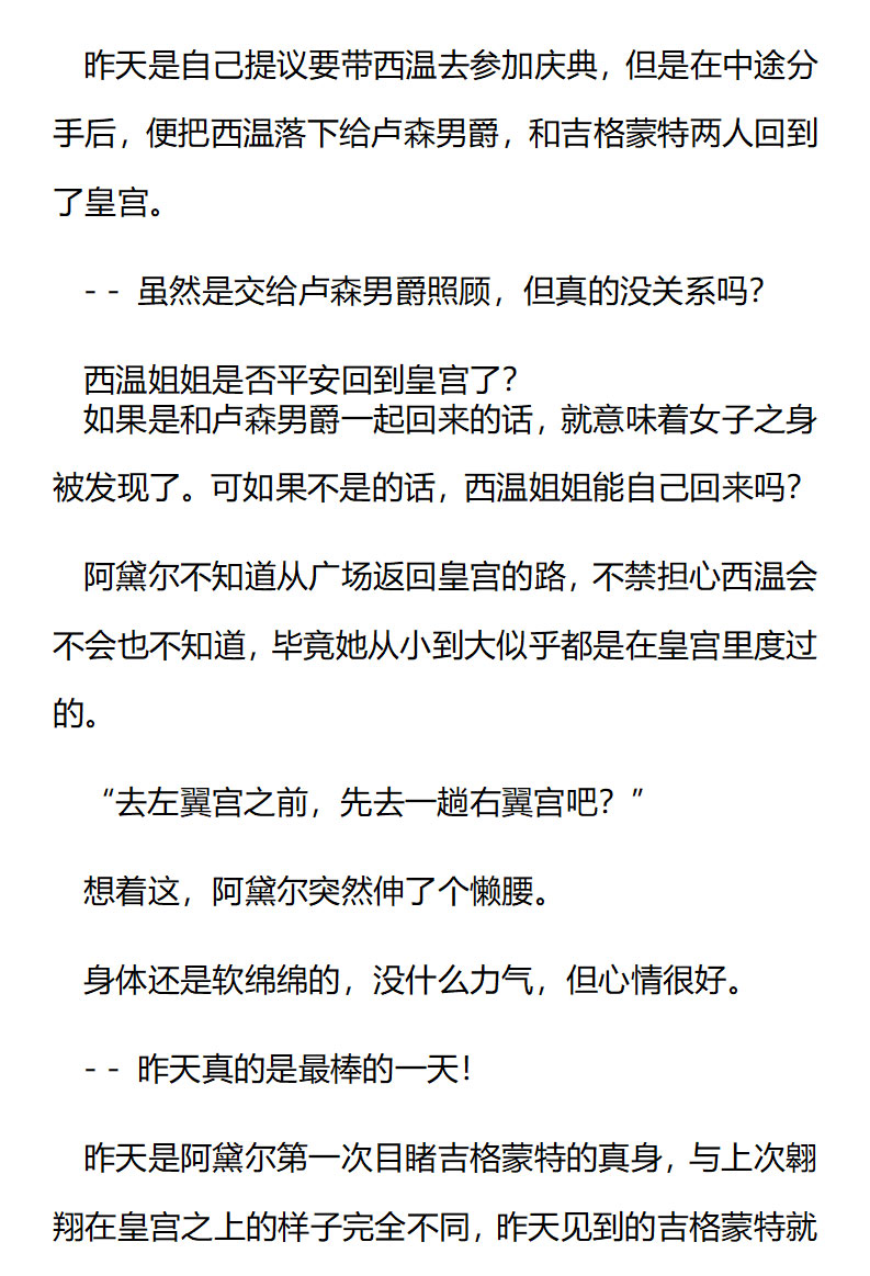 《龙男友要从小养成》第87章 西温被训 第4页