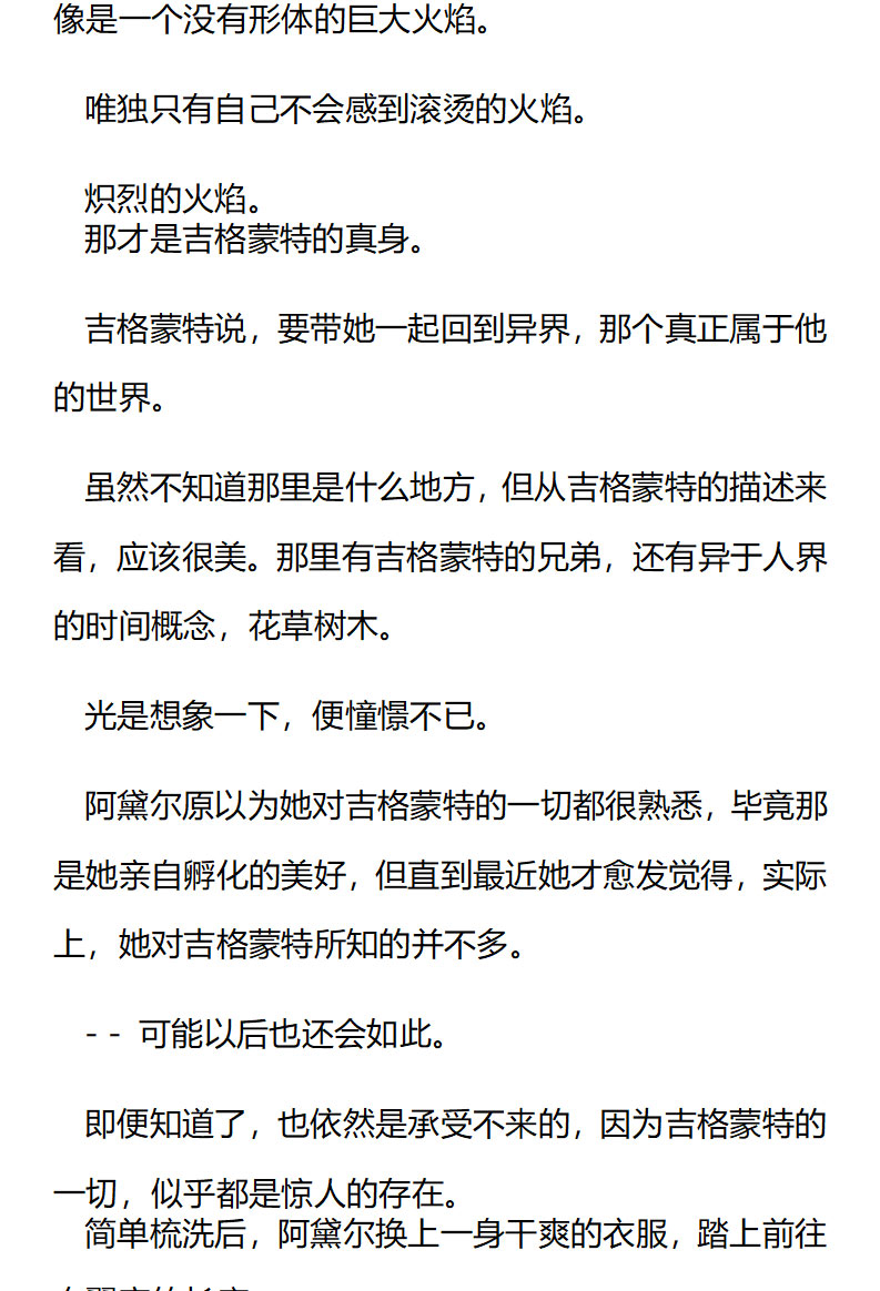 《龙男友要从小养成》第87章 西温被训 第5页