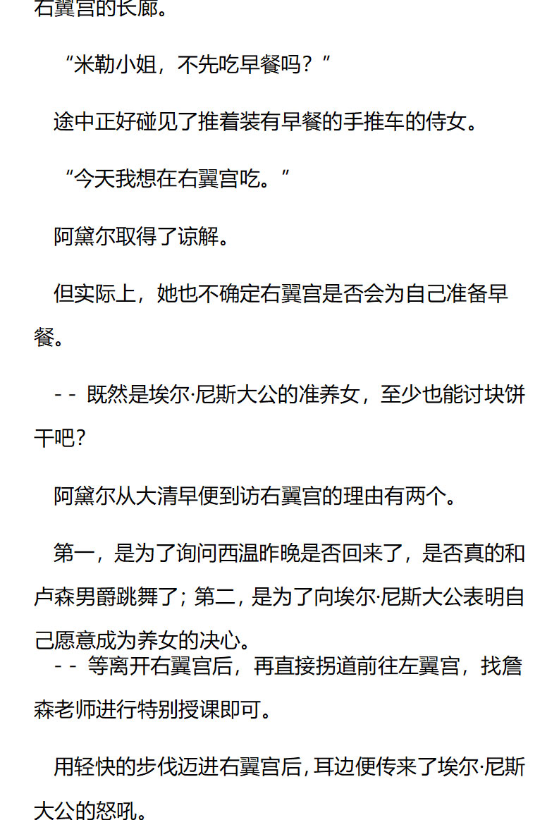《龙男友要从小养成》第87章 西温被训 第6页