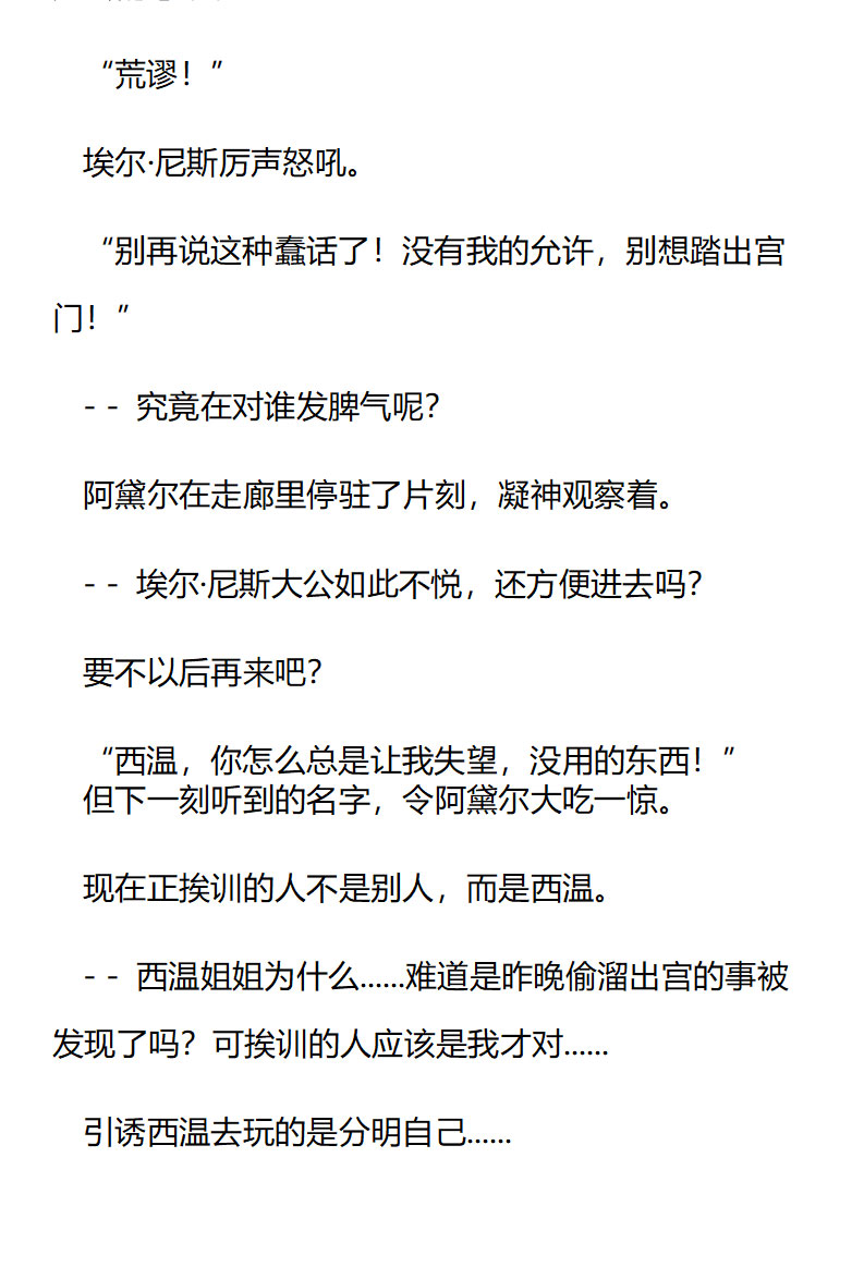 《龙男友要从小养成》第87章 西温被训 第7页