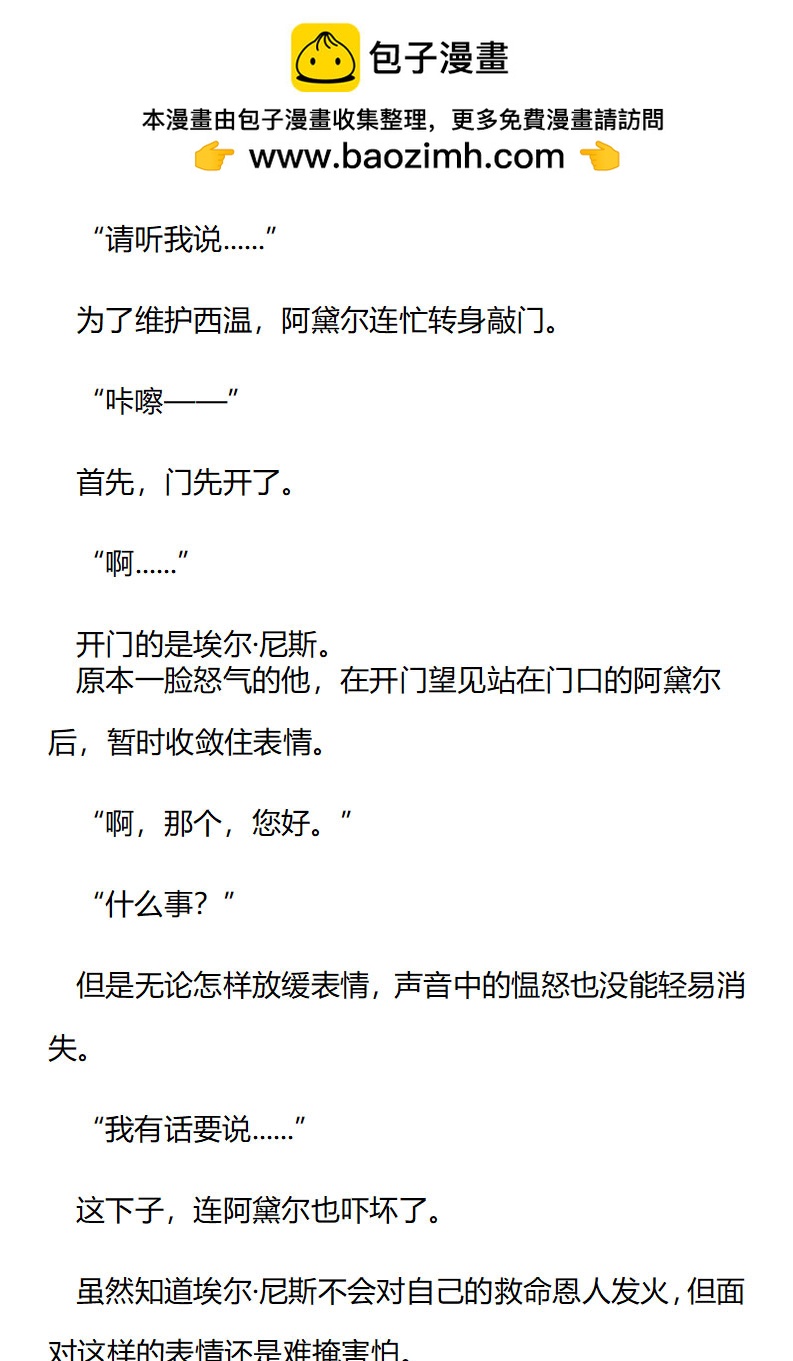 《龙男友要从小养成》第87章 西温被训 第8页