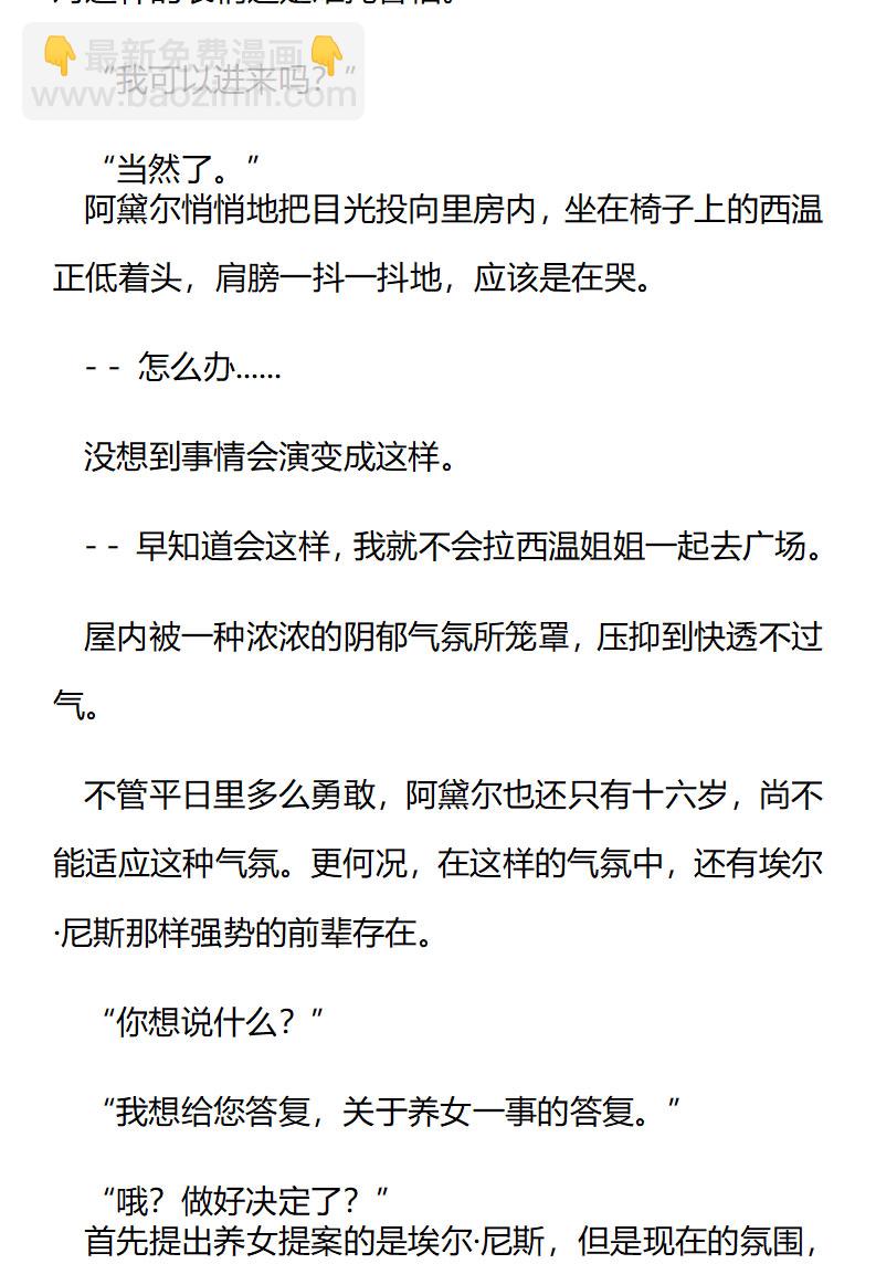 《龙男友要从小养成》第87章 西温被训 第9页