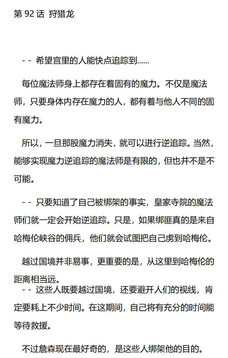 《龙男友要从小养成》第92章 狩猎龙 第1页