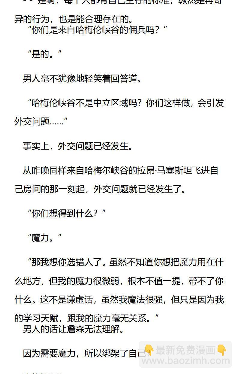 《龙男友要从小养成》第92章 狩猎龙 第4页