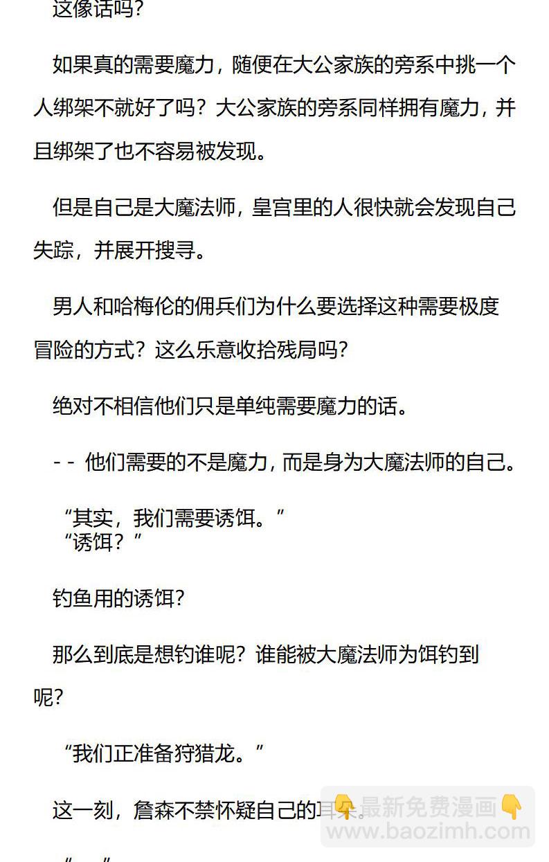 《龙男友要从小养成》第92章 狩猎龙 第5页