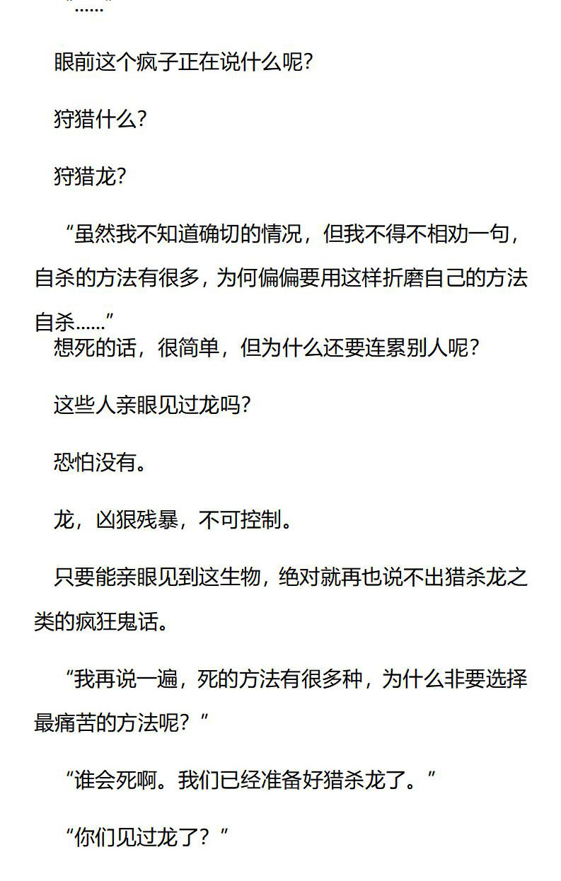 《龙男友要从小养成》第92章 狩猎龙 第6页