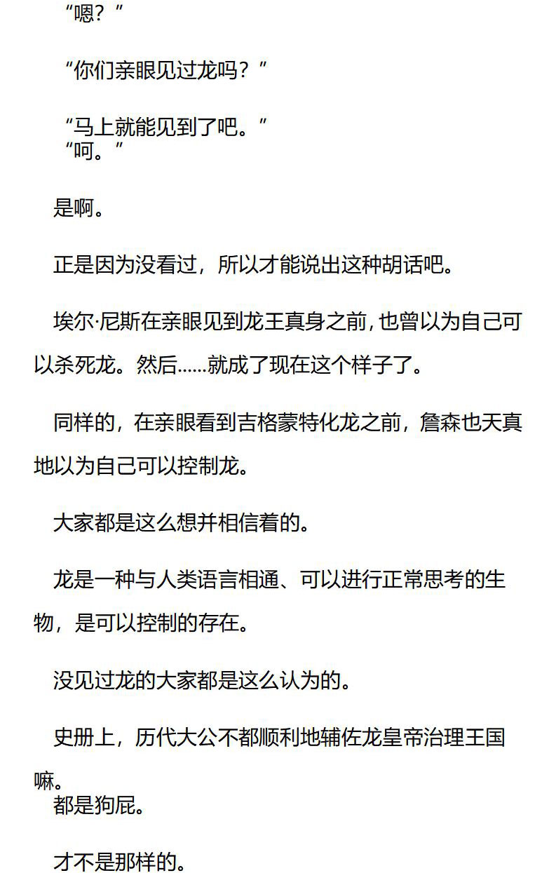 《龙男友要从小养成》第92章 狩猎龙 第7页