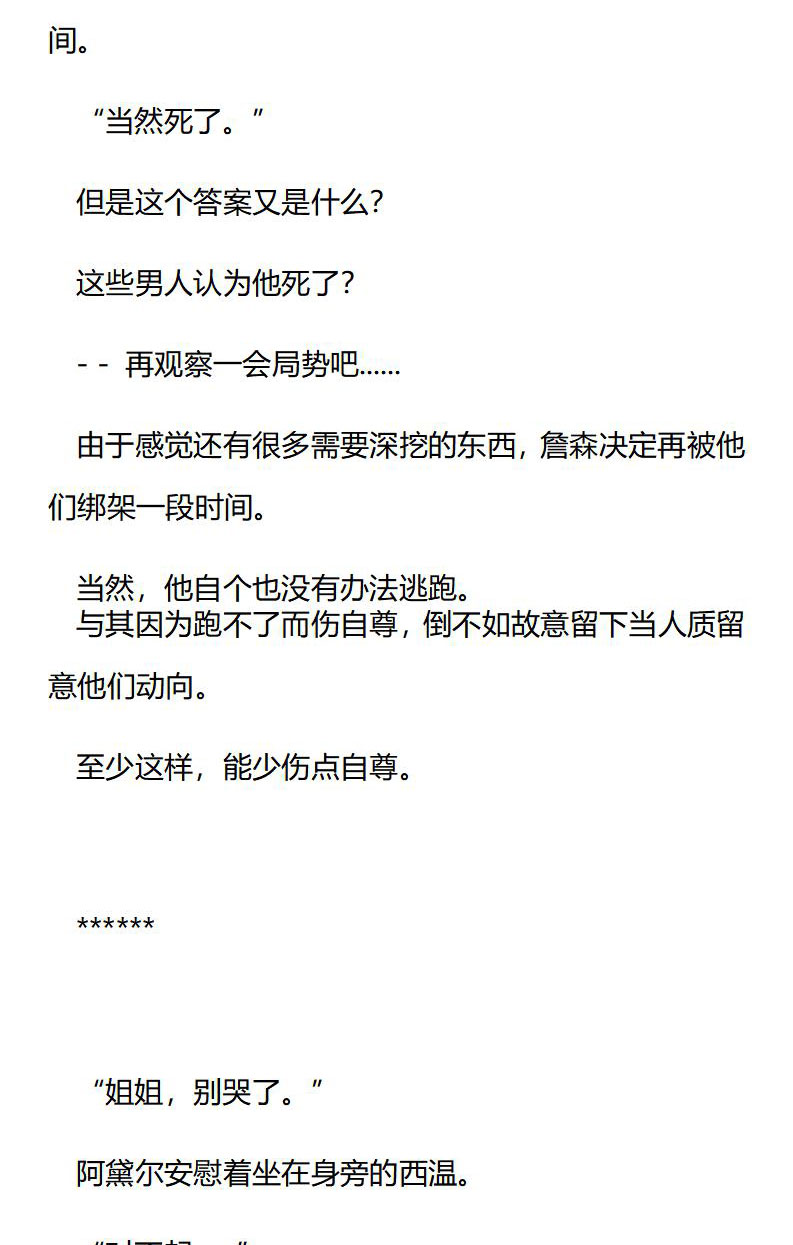 《龙男友要从小养成》第92章 狩猎龙 第9页