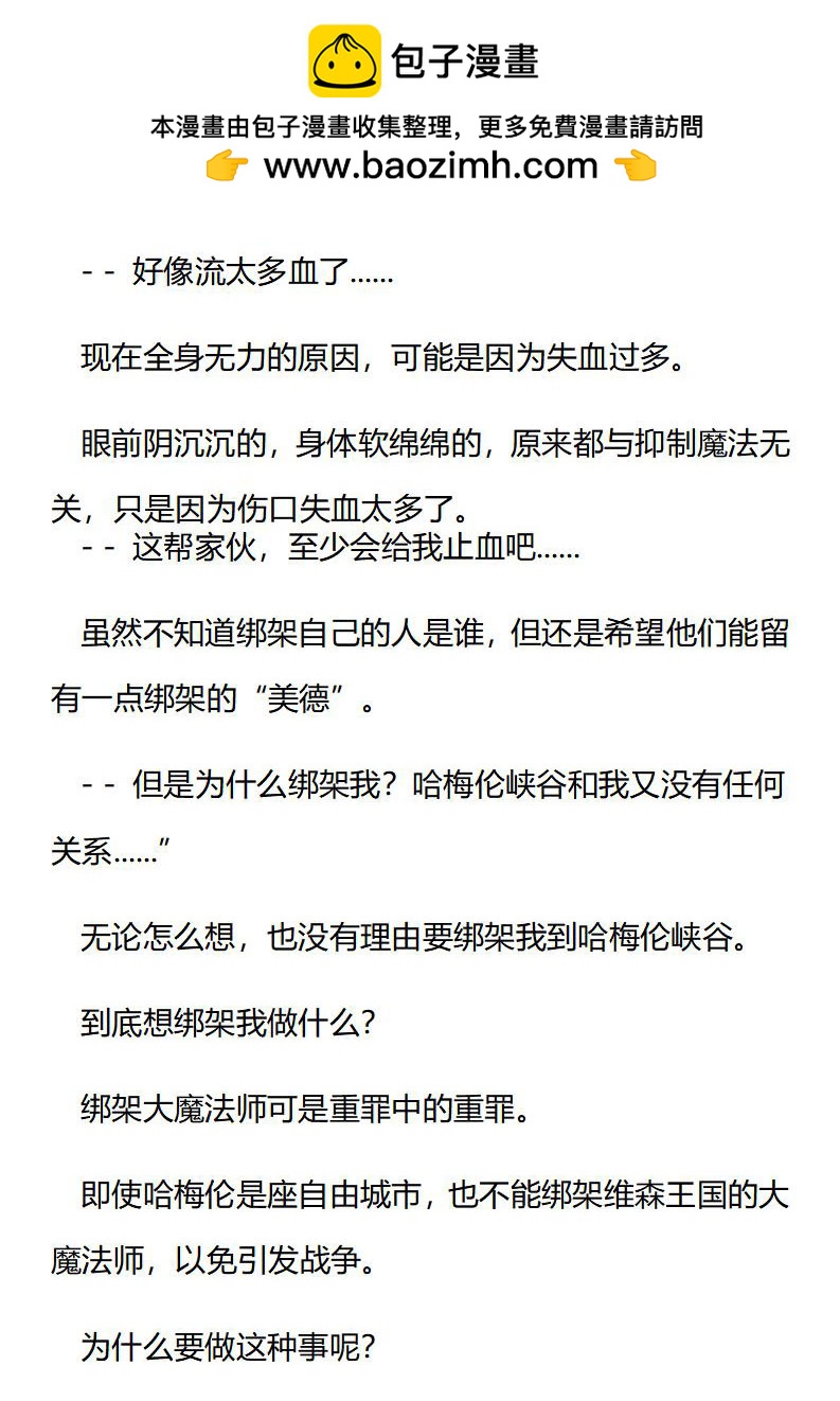 《龙男友要从小养成》第91章 绑架的美德 第10页