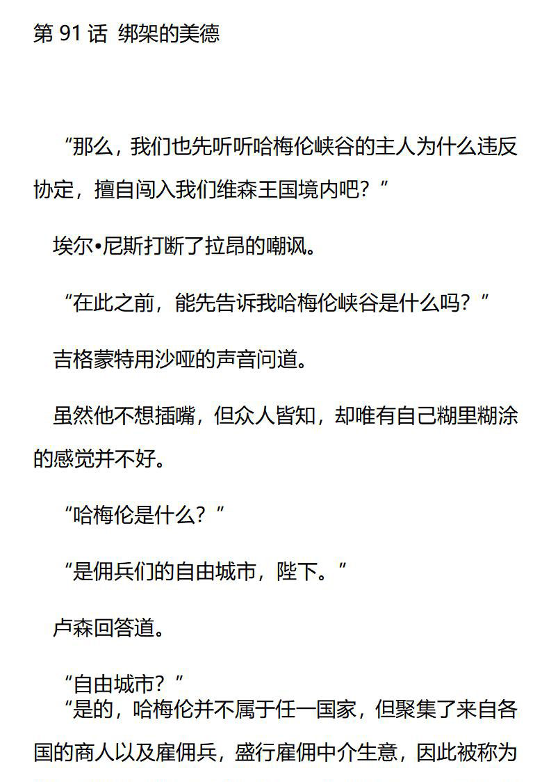 《龙男友要从小养成》第91章 绑架的美德 第1页