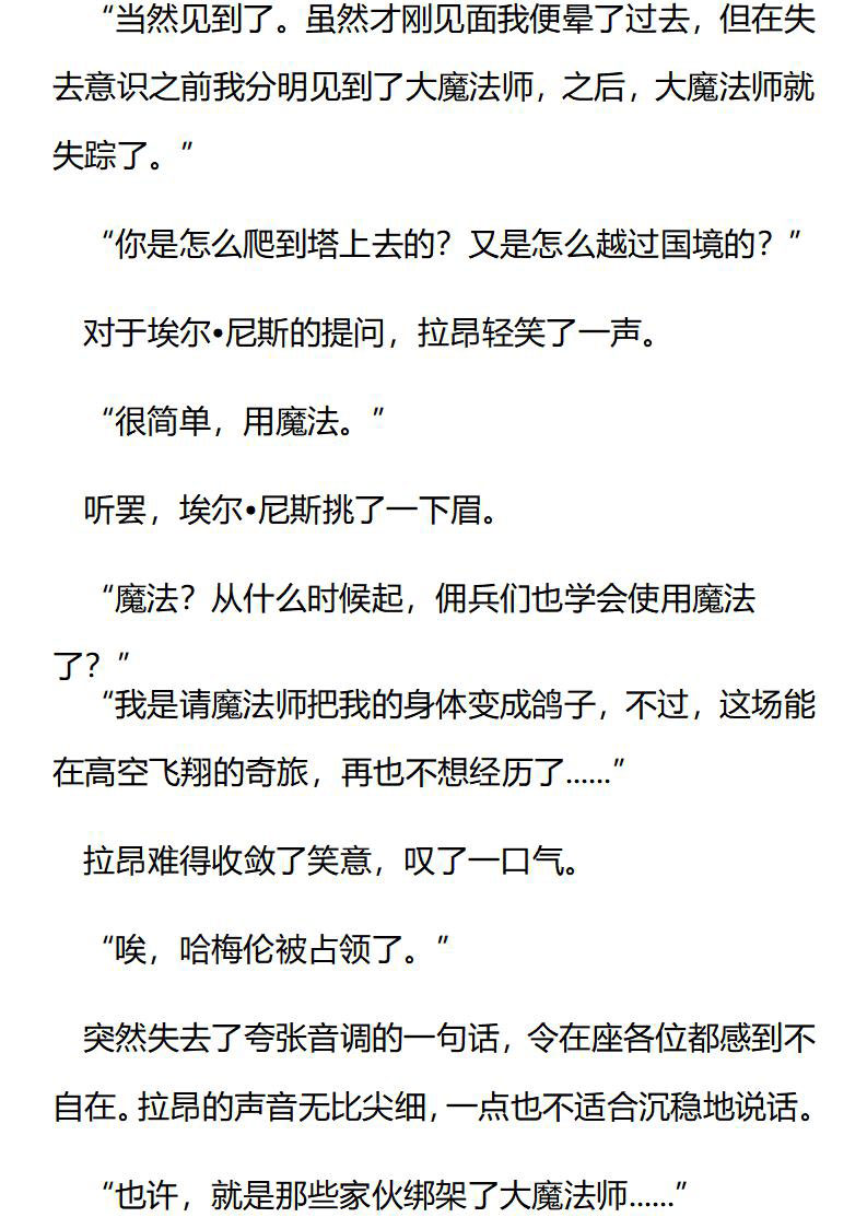 《龙男友要从小养成》第91章 绑架的美德 第3页