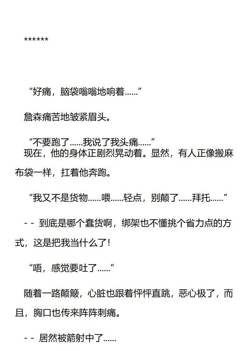 《龙男友要从小养成》第91章 绑架的美德 第4页