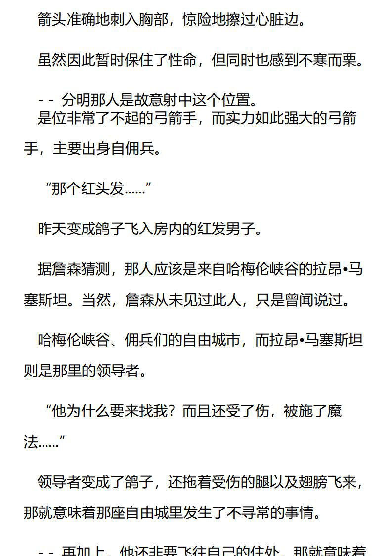 《龙男友要从小养成》第91章 绑架的美德 第5页