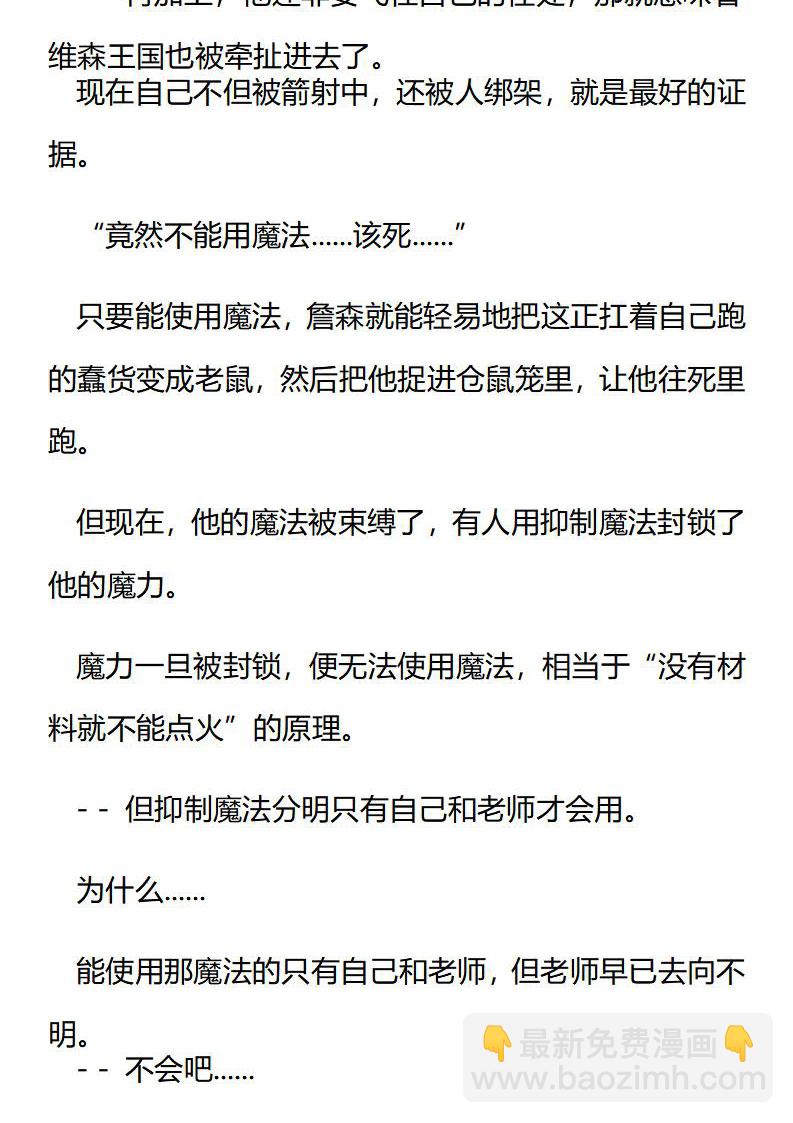 《龙男友要从小养成》第91章 绑架的美德 第6页