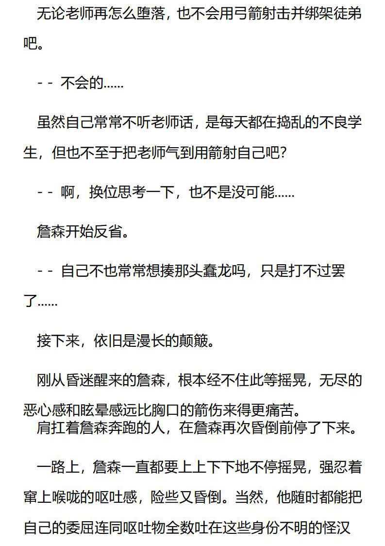 《龙男友要从小养成》第91章 绑架的美德 第7页