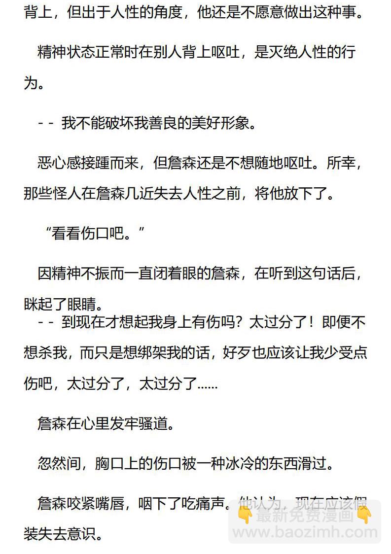 《龙男友要从小养成》第91章 绑架的美德 第8页