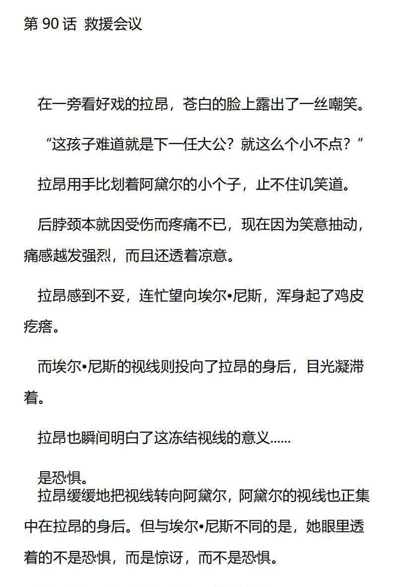 《龙男友要从小养成》第90章 救援会议 第1页