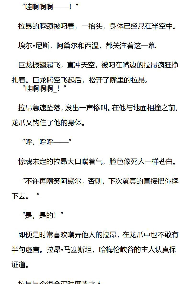 《龙男友要从小养成》第90章 救援会议 第4页