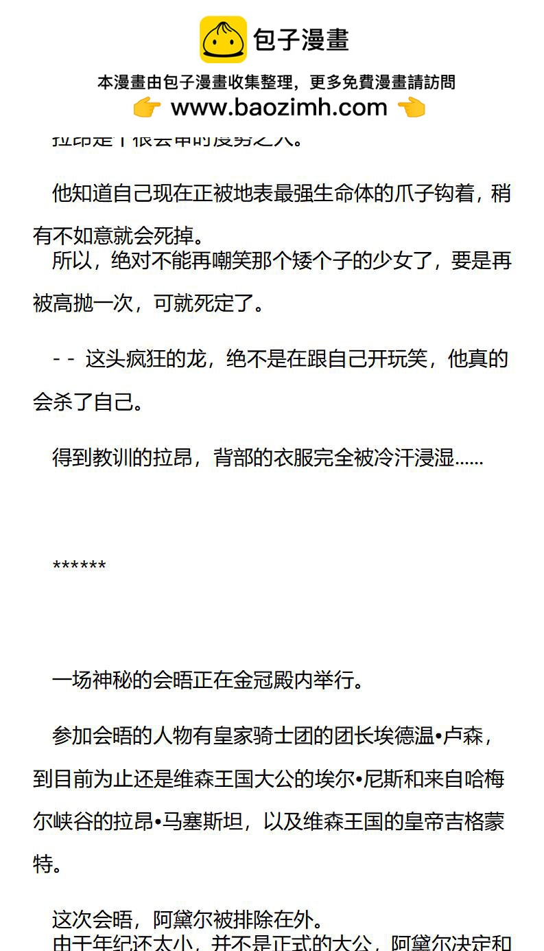 《龙男友要从小养成》第90章 救援会议 第5页