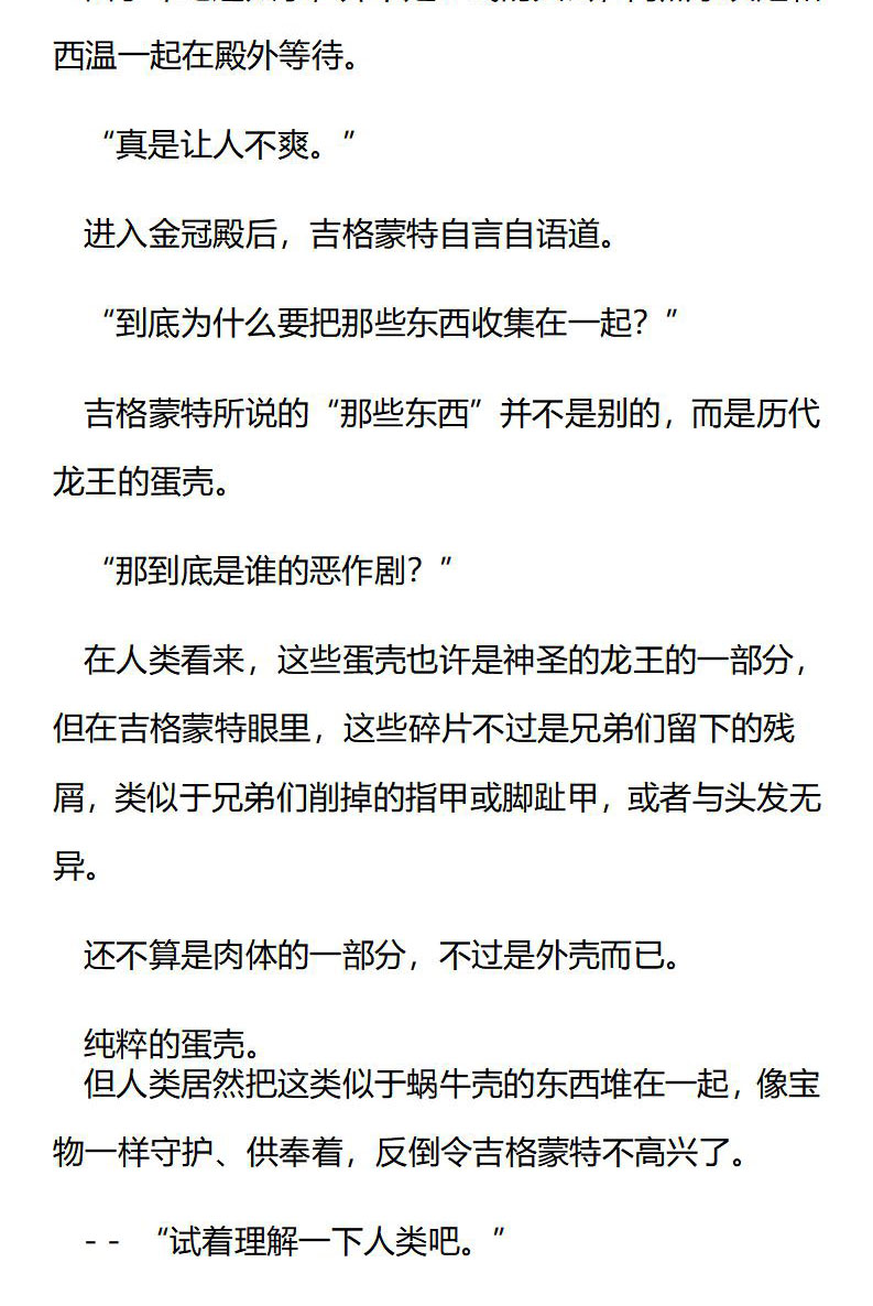《龙男友要从小养成》第90章 救援会议 第6页