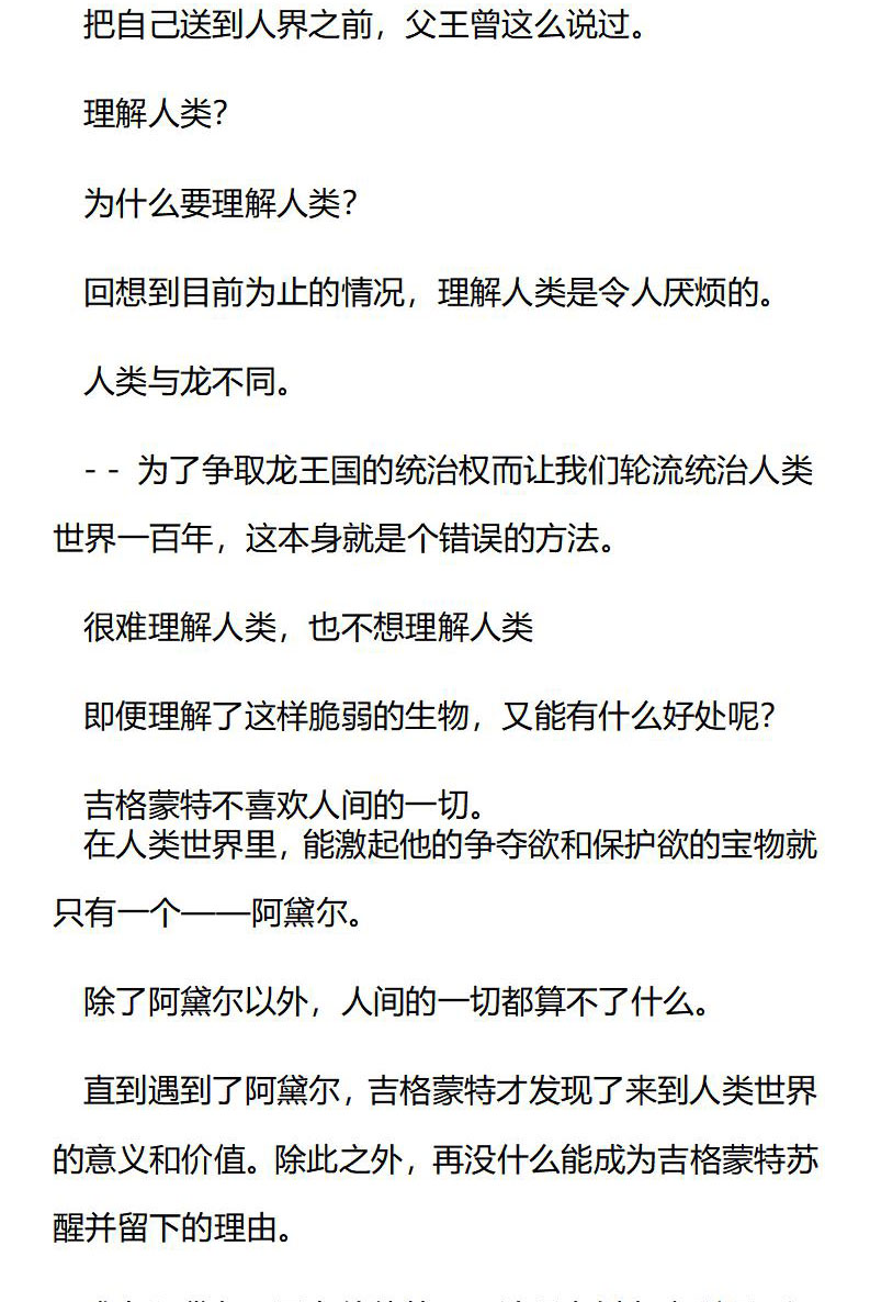 《龙男友要从小养成》第90章 救援会议 第7页